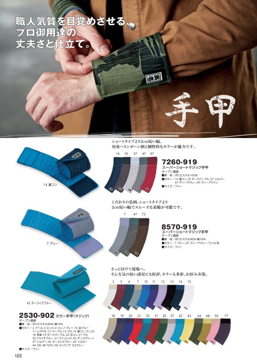 寅壱 生臭 手甲 2530-902 カラー手甲 マジック 19ダークパープル
